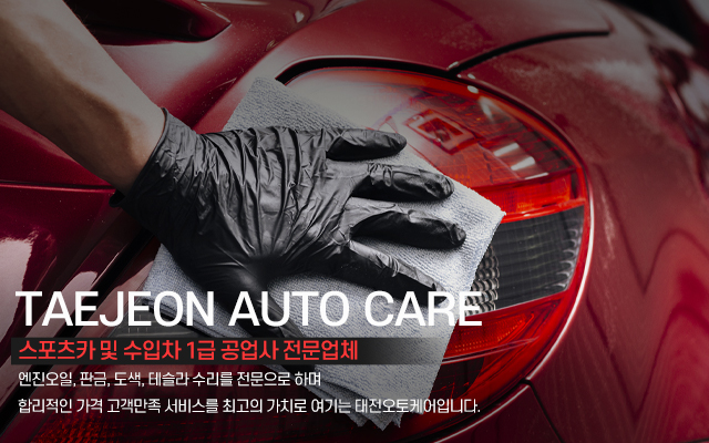 20230504103414_8AJ9UYEo.jpg_carousel_경기광주수입차정비_경기광주수입차정비,태전오토케어,경기광주1급정비,경기광주카센터,테슬라수리,테슬라정비,엔진오일,판금,도색