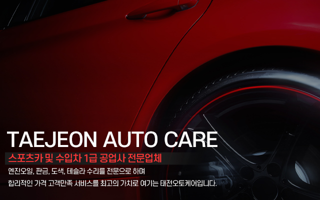 20230504103414_lOq42ujk.jpg_carousel_경기광주수입차정비_경기광주수입차정비,태전오토케어,경기광주1급정비,경기광주카센터,테슬라수리,테슬라정비,엔진오일,판금,도색