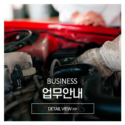 태전오토케어_메인중간_서비스안내