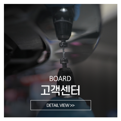 태전오토케어_메인중간_고객센터